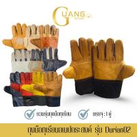 ราคา ถุงมือหนังรับทุเรียน ใส่รับทุเรียน ปอกทุเรียน แพ็ค 1 คู่ มีหลายรุ่นหลายราคา สินค้าคละสี (19090180645)