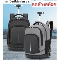 ราคา กระเป๋านักเรียนล้อลาก 2ล้อ 18นิ้ว ลากได้สะพายได้ขึ้นบันไดได้ (27012696282)