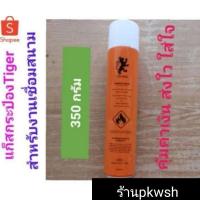 ราคา แก๊สกระป๋อง Tiger 350g แก็สกระป๋อง gas tiger 350 (1851244144)