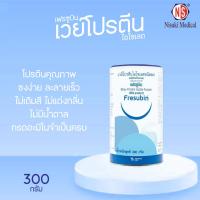 ราคา Fresubin Whey Isolate เฟรซูบิน เวย์โปรตีน ไอโซเลต 98.7% รส Neutral ขนาด 300 กรัม บรรจุกระป๋อง (22554195497)