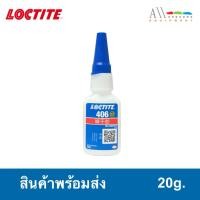 ราคา LOCTITE กาวล็อคไทท์ เบอร์ 406 กาวแห้งเร็ว ขนาด 20g.( ของแท้ 100% ) (29861330636)