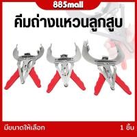 ราคา คีมถ่างแหวนลูกสูบ คีมถอดและใส่แหวนลูกสูบ ชุบโครเมียม รุ่นหนาอย่างดี ขนาด 50-100มม 80-120มม 110-160มม (40903498141)