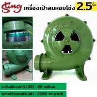 ราคา เครื่องเป่าลมหอยโข่ง ท่อ 2.5 นิ้ว เครื่องเป่าเตา 2.5 นิ้ว พัดหอยโข่ง Blower เครื่องเป่าลม (22574566236)