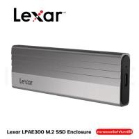 ราคา Lexar LPAE300 M.2 SSD Enclosure (LXR-LPAE300) -2Y (26882358300)