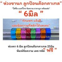 ราคา ฉลองเปิดร้านใหม่ ห่วงขานก ลูกป้อนค๊อกคาเทล 25วัน 6มิล ราคาพร้อมสลัก รหัส ราคา 1 ห่วง (41116466183)