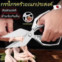 ราคา กรรไกรครัวสแตนเลส กรรไกรอเนกประสงค์ กรรไกรตัดอาหาร 3 in 1 อุปกรณ์ทำอาหาร เหมาะสำหรับผัก เนื้อ ปลา บาร์บีคิว กรรไกร (46602148364)