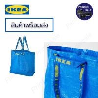 ราคา IKEA อิเกีย Frakta ถุงหิ้วอิเกีย กระเป๋าอิเกีย สินค้าพร้อมส่ง (17717403202)