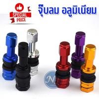 ราคา จุ๊บลม จุกเติมลมแต่ง จุ๊บลมล้อ จุ๊บลมแต่ง งานอลูมิเนียม จุ๊บรถยนต์ แบบยาว 1 ตัว (20381085527)