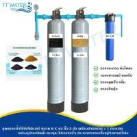 ราคา TT WATER ชุดกรองน้ำใช้ถังกรองไฟเบอร์ 8x44" 2 ถัง + กระบอกกรอง 20 นิ้ว พร้อมสารกรอง อุปกรณ์ กรองน้ำประปา/น้ำบ่อ/น้ำบาดาล (23763864255)
