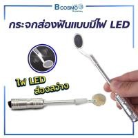 ราคา กระจกส่องฟัน แบบมีไฟ LED กระจกตรวจสุขภาพเหงือกและฟัน คุณภาพระดับมาตรฐาน ทนทาน (13013107195)