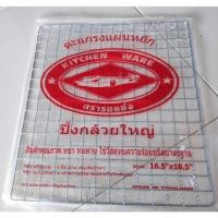 ราคา ตะแกรงแผ่นหยัก ปิ้งกล้วยใหญ่ ขนาด 16.5*18.5นิ้ว (ตรารถแข่ง) สินค้าคุณภาพ หนา ทนทาน ใช้วัสดุทนความร้อนชนิดมาตรฐาน (17760909551)