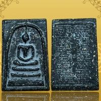 ราคา พระสมเด็จโตเนื้อผงตะไบทองหลังคาถาชินบัญชร (56653032493)