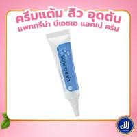 ราคา กิฟฟารีน ครีมแต้มสิวอุดตัน บีเอชเอและแอคเน่ Giffarine (21392928375)