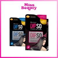 ราคา (กล่องเล็ก) ครีมยืดผม ดิ๊พโซ่ สเตรทไลน์ สูตรเคราติน 125 กรัม Dipso Straight Line Hair Straightening Cream 125 g. (3358842342)