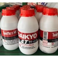 ราคา น้ำมันเครื่องแท้100ไดเกียว,DAIKYO,ขนาด0.5ลิตร(ราคา6กระป๋อง) (26583341828)