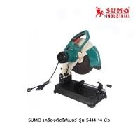 ราคา SUMO เครื่องตัดไฟเบอร์ รุ่น 5414 14 นิ้ว (17189627430)