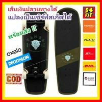 ราคา [โค้ด 54FITOK] สเก็ตบอร์ด ครุยเซอร์ โอซีโล่ ดีแคทลอน เสือ กากี Cruiser Skateboard Decathlon Oxelo Yamba 900 Tiger Khaki (8636620564)