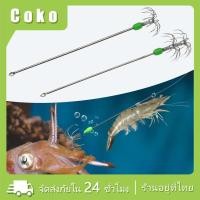 ราคา 15CM โยก้านร่มลูกปัดเรืองแสง โยตกหมึก เสียบเหยื่อสด วัสดุสแตนเลส สองขนาด (29337471973)