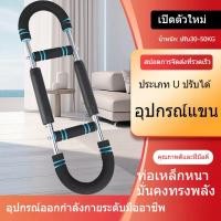 ราคา U-สปริงมือหัก 20/30/40 KG กระชับต้นแขน อุปกรณ์ฟิตเนส ฟิตเนสบาร์ อุปกรณ์สร้างกล้ามแขน (41757703870)