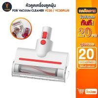 ราคา หัวดูด ต่อสั้น Deerma VC20 VC20S VC20Plus VC21 อะไหล่เครื่องดูดฝุ่น (5957517656)
