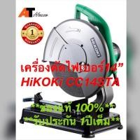 ราคา เครื่องตัดไฟเบอร์ 14” HiKOKi (HITACHI) CC14STA (2298018636)