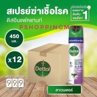 ราคา Dettol Disinfectant Spray Lavender 450 ml x12 (15803777532)