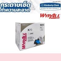 ราคา KIMBERLY-CLARK รุ่น 95414 Wypall POP-UP Box Wipers ขนาด 23x42.5 ซม. (100 แผ่น/แพ็ค) กระดาษเช็ดทำความสะอาด (252864300)