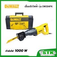 ราคา DEWALT เลื่อยชักไฟฟ้า 1000 W รุ่น DWE304PK (แถมใบเลื่อย 1 ใบ) รับประกัน 3 ปี (24594235327)