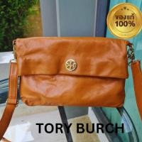 ราคา กระเป๋าสะพายทอรี่ Tory Burch มือสองของแท้หนังแกะนิ่มมือสีน้ำตาล อะไหล่ทองด้านในสะอาดสวย (22849823151)