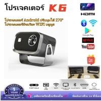 ราคา โปรเจคเตอร์K6 พร้อมโปรเจคเตอร์พกพาแบบ 360° มุมมองอิสระ พร้อมขาตั้ง จอใหญ่ 200นิ้ว โฮมซีเนม่า (29034416722)