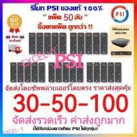 ราคา รีโมท จานดาวเทียม PSI(แพ็ค 90 ชิ้น) รีโมททีวี ทีวี รีโมทPSI psi รีโมทคุณภาพ รีโมทกล่องรับสัญญาณPSI รีโมทจานดาวเทียม (28256624753)