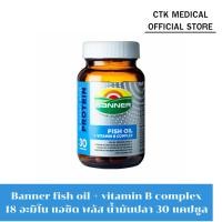 ราคา Banner BANNER Hi-B FISH OIL แบนเนอร์ ไฮ-บี ฟิชออยล์ แคปซูล [1 ขวด] สีน้ำเงิน (28165982045)