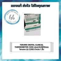 ราคา TERUMO DIGITAL CLINICAL THERMOMETER C205 ปรอทวัดไข้ดิจิตอล Terumo รุ่น C205 จำนวน 1 ชิ้น (3789828465)