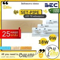ราคา ราคายกลัง 25 ชุดรางไฟพร้อมหลอด LED BEC SET-PIPE T8 9W 18W DE 3000K 4000K 6500K ประกันศูนย์ (24386039805)