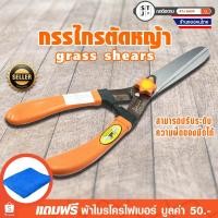 ราคา STJ PRODUCT กรรไกรตัดหญ้าด้ามไฟเบอร์ กรรไกรตัดหญ้า เล็มหญ้า กรรไกรตัดหญ้าปากตรง กรรไกรตัดหญ้าด้ามส้ม ขนาด 18 นิ้ว (2631572225)