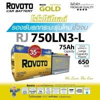 ราคา แบตเตอรี่​ Rovoto​ Din75​ LN3​ แบตแห้ง (41819048688)