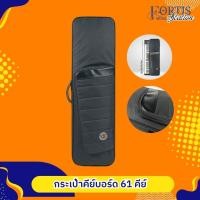 ราคา D&J Keyboard Case กระเป๋าคีย์บอร์ด 61 คีย์ Elite สีดำล้วน สำหรับ Roland XPS-10, Yamaha PSR F52 (28771384588)