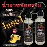 ราคา DR น้ำยาขจัดคราบ ระเบิดขี้ไคลรถ สูตรเข้มข้น ขจัดคราบฝังลึก ซักเบาะ คราบน้ำมัน จารบี (24209782555)