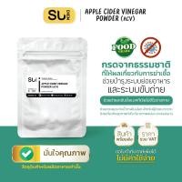 ราคา Apple cider vinegar powder แอปเปิ้ลไซเดอร์ ชนิดผง เข้มข้น (24868341282)