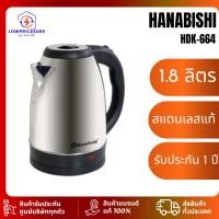 ราคา กาเดือดไว กาต้มน้ำไฟฟ้า สแตนเลส Hanabishi รุ่น HDK-664 มีฉลากประหยัดไฟเบอร์ 5 HDK664 (28412542260)