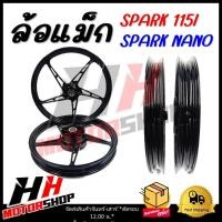ราคา ล้อแม็กสำหรับมอเตอร์ไซค์ YAMAHA SPARK /115I / NANO ล้อแม็กสีดำ ล้อแม็กขอบ 17'' พร้อมบูธและลูกปืน ***สินค้าขายเป็นคู่*** (24284317343)