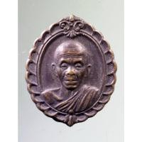 ราคา Antig on Shopee 4935 เหรียญหลวงพ่อคูณ วัดบ้านไร่ หลังพระนามย่อ สก. ที่ระลึกสมทบทุนมูลนิธิส่งเสริมศิลปาชีพ จัดสร้างปี 36 (23381470001)