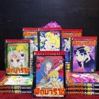 ราคา :หนังสือการ์ตูน:เรื่อง: เจ้าชายจอมพลัง พิกมาริโอ้ เล่ม 1-24 จบ ชุด(Y4936) (28674151410)