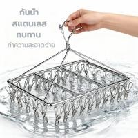 ราคา ที่หนีบผ้าสแตนเลส 20/30/40หนีบ ไม้แขวนหนีบผ้าสแตนเลส คลิปถุงเท้า แบบเหลี่ยม แข็งแรงทนทาน (46602467728)