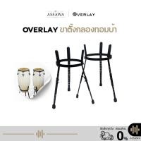 ราคา Overlay ขาตั้งกลองทอมบ้า ขาตั้ง ขาตั้งกลอง ขอตั้งทอมบ้า ปรับขึ้นลงได้! (27563169102)