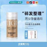 ราคา Tigi Hair Wax Stick สำหรับผู้หญิงโกนขนของผู้หญิงสิ่งประดิษฐ์ที่เป็นของแข็งแว็กซ์ผมที่ยาวนานปุยยาวแล (27730909832)
