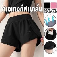 ราคา กางเกงกีฬาขาสั้น กางเกงขาสั้น กางเกงออกกำ มีซับใน ผ้านิ่มใส่สบาย ผ้าระบายอากาศอย่างดี มาพร้อมกระเป๋าด้านข้าง (42270291566)