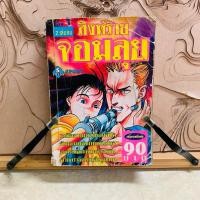 ราคา ฉ158 สิงห์ร้ายจอมลุย (26853662950)