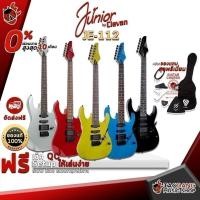 ราคา กีต้าร์ไฟฟ้า Junior JE112 Series Electric Guitar Junior JE-112 เต่าเเดง (1676128973)