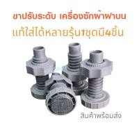 ราคา สุดคุ้ม ขาตั้ง ขาปรับระดับ ฝาบนรุ่นNA-F100A6/NA-F100A2(แท้)อะไหล่เครื่องซักผ้า ราคาคุ้มค่า lg -samsung-hitachi (22855992891)